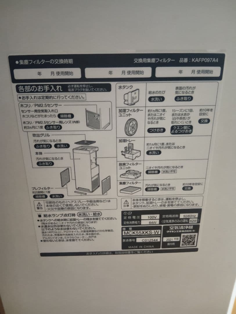 ダイキン 空気清浄機　MCK55XKS-W　リモコンなし