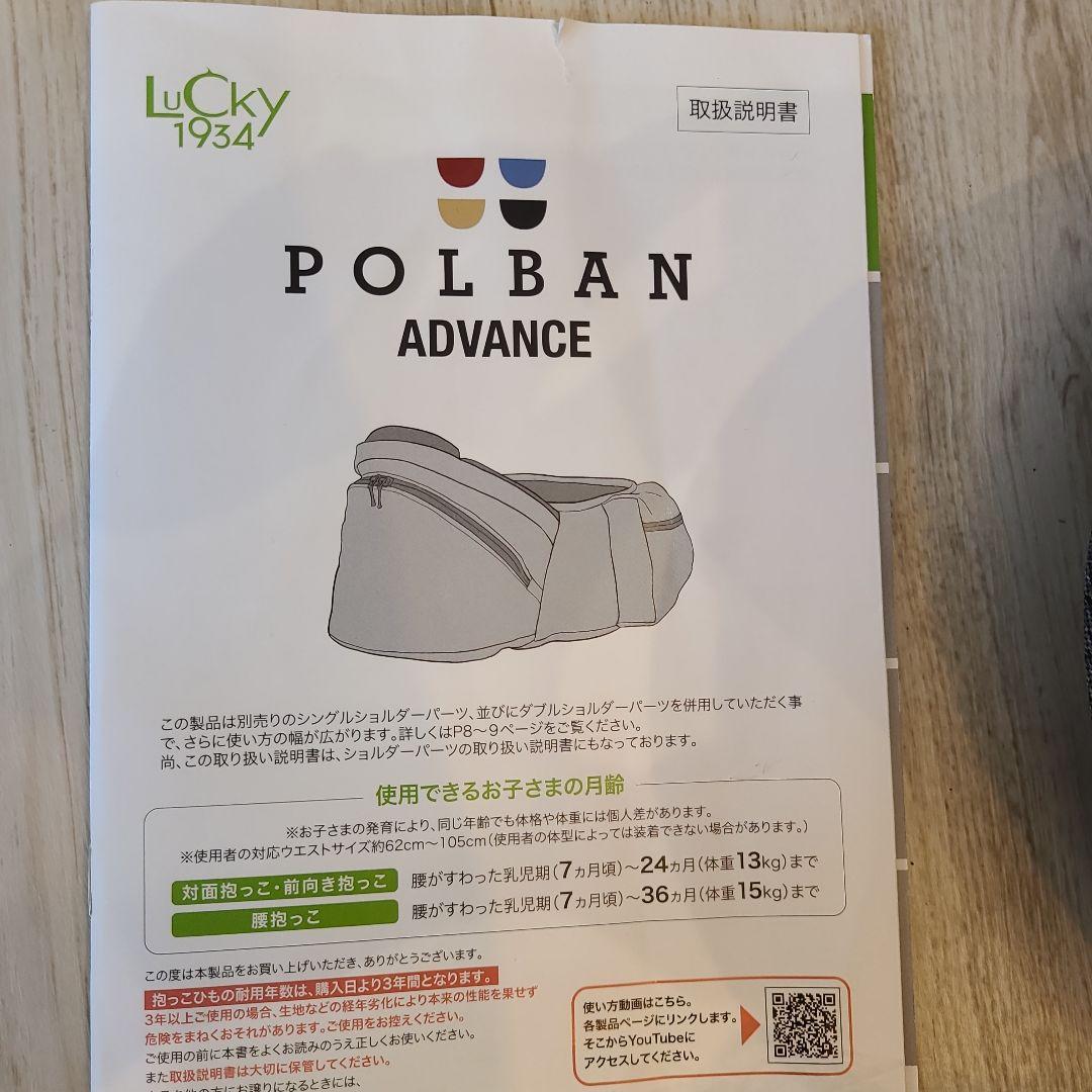 【美品】ポルバンアドバンス　ヒップシート　シングルショルダー付き