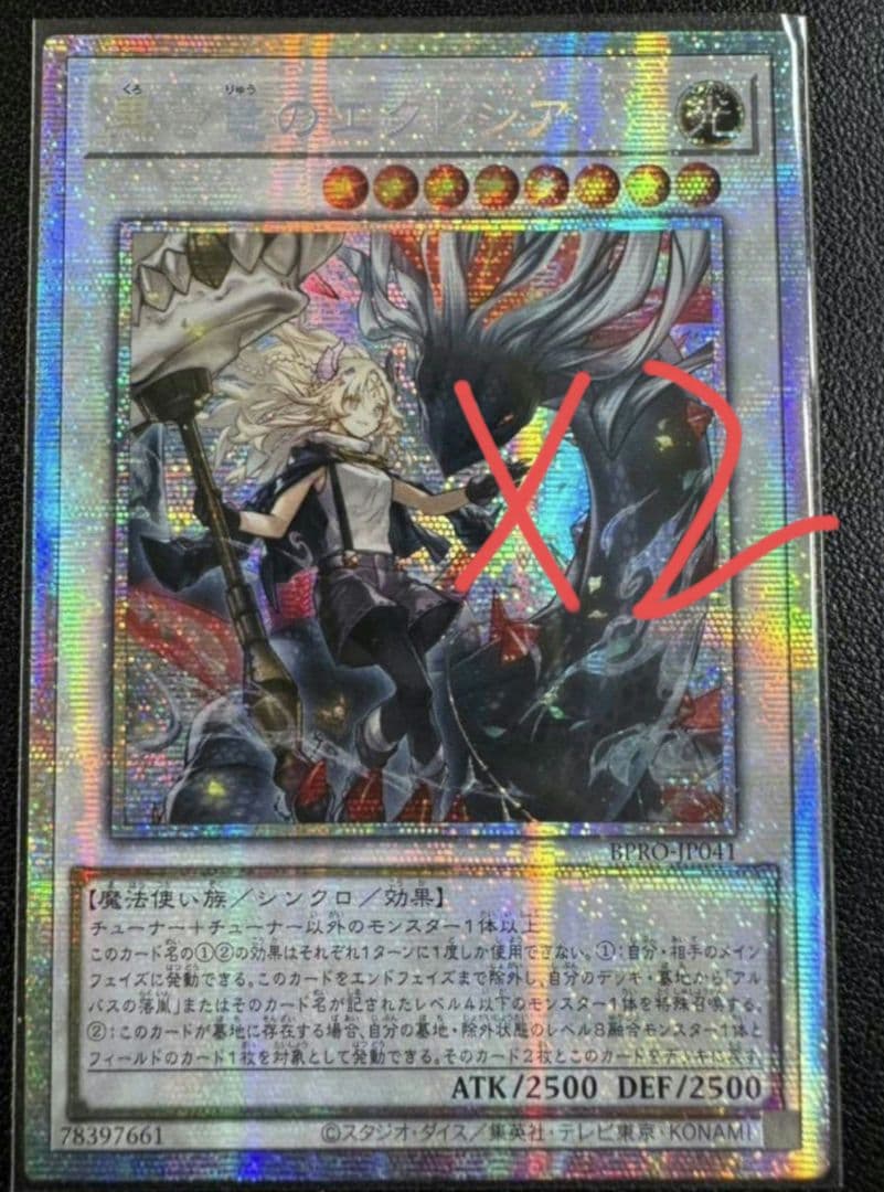 遊戯王 アジア版 黒き竜のエクレシア プリシク プリズマ アルバス 2枚