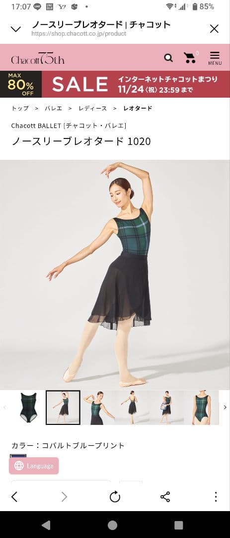 チャコット　レオタード　新品　Lサイズ　完売