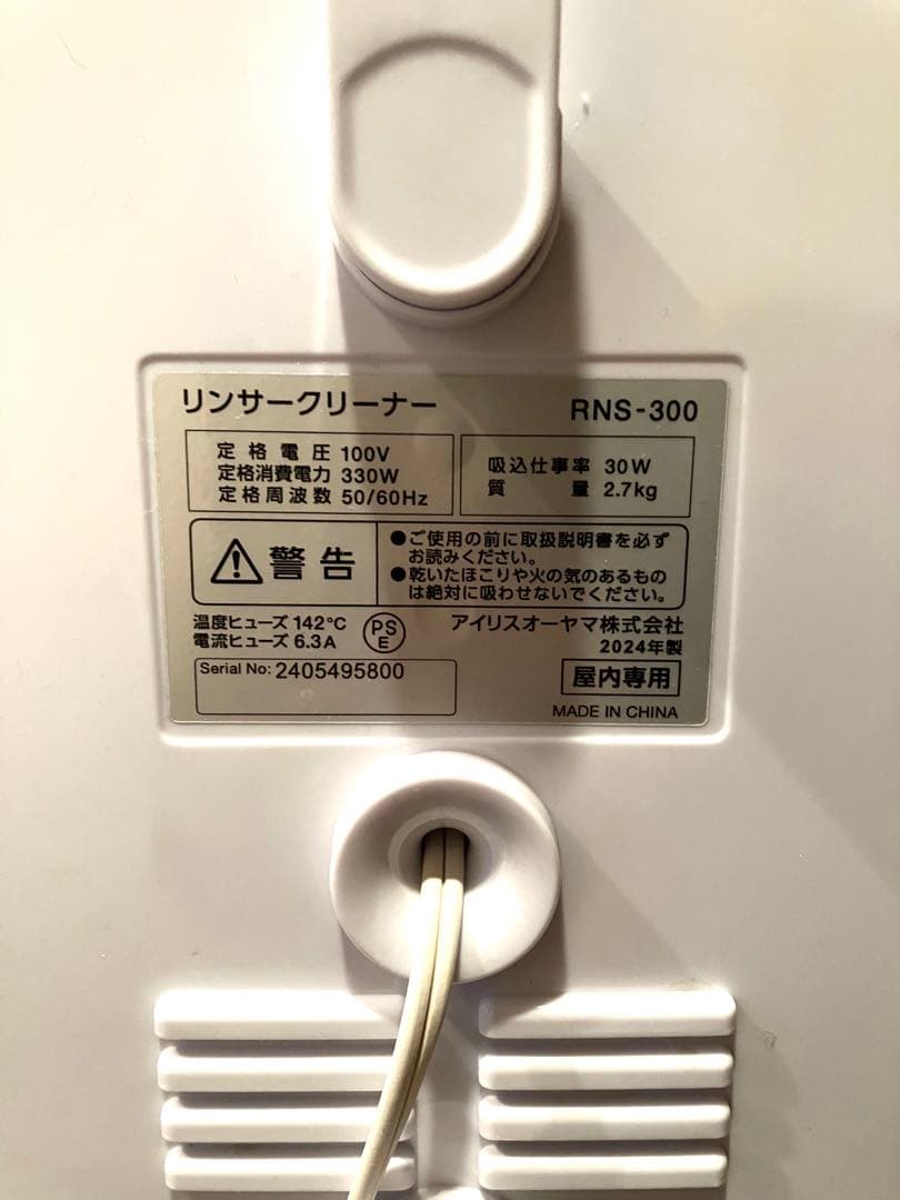 アイリスオーヤマ リンサークリーナー RNS-300 2024年製