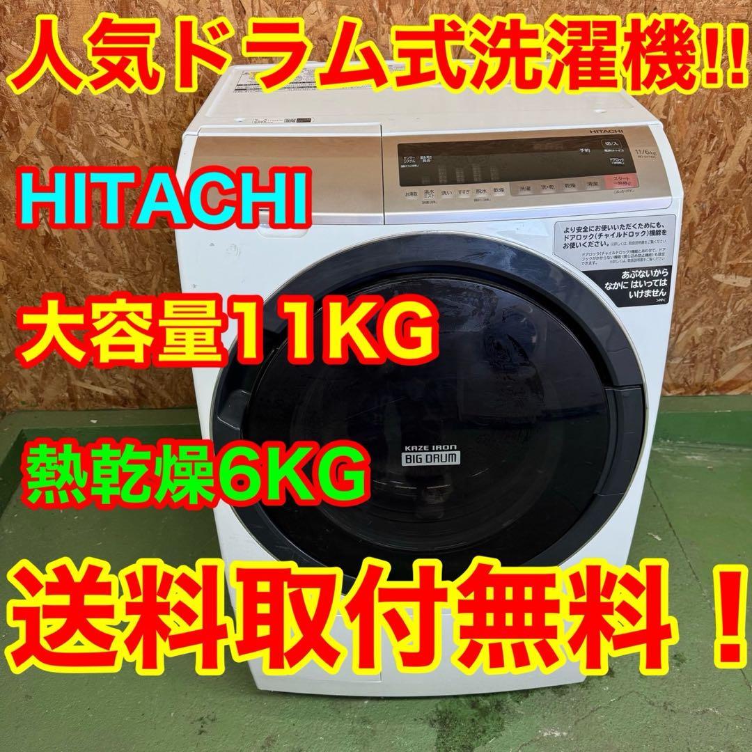 295 関東対応　ドラム式洗濯機　右開き　容量11kg 乾燥6kg 大人気モデル