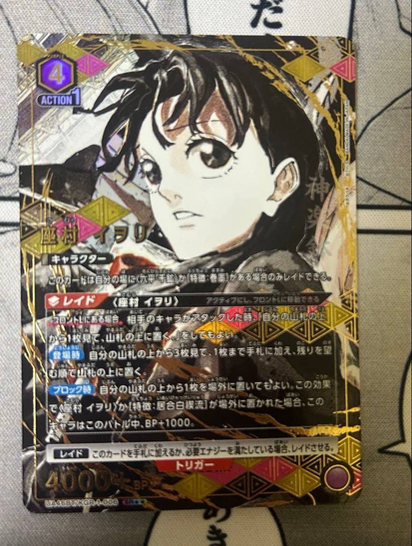 ユニオンアリーナ カグラバチ 座村イヲリ★★パラレル