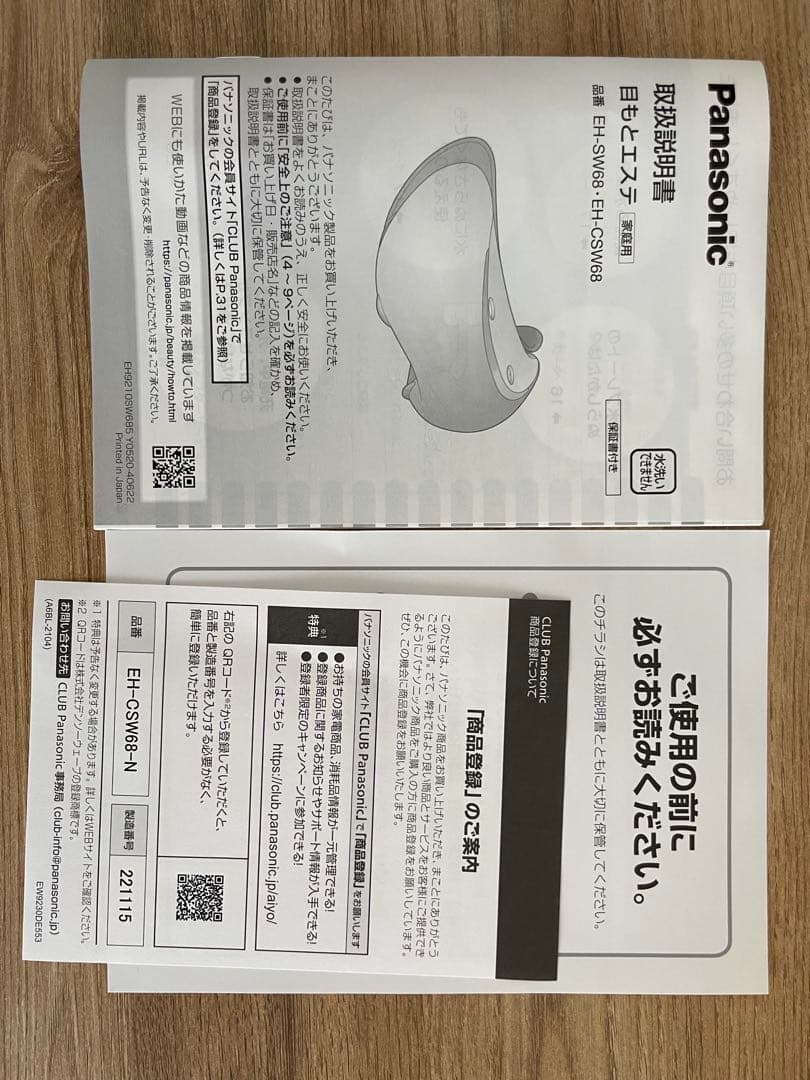 【新品/未使用】目元エステ Panasonic EH-CSW68-N GOLD