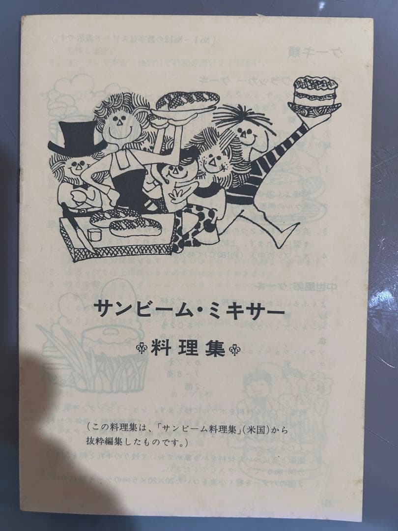 サンビーム　ミキサー　レトロアメリカン