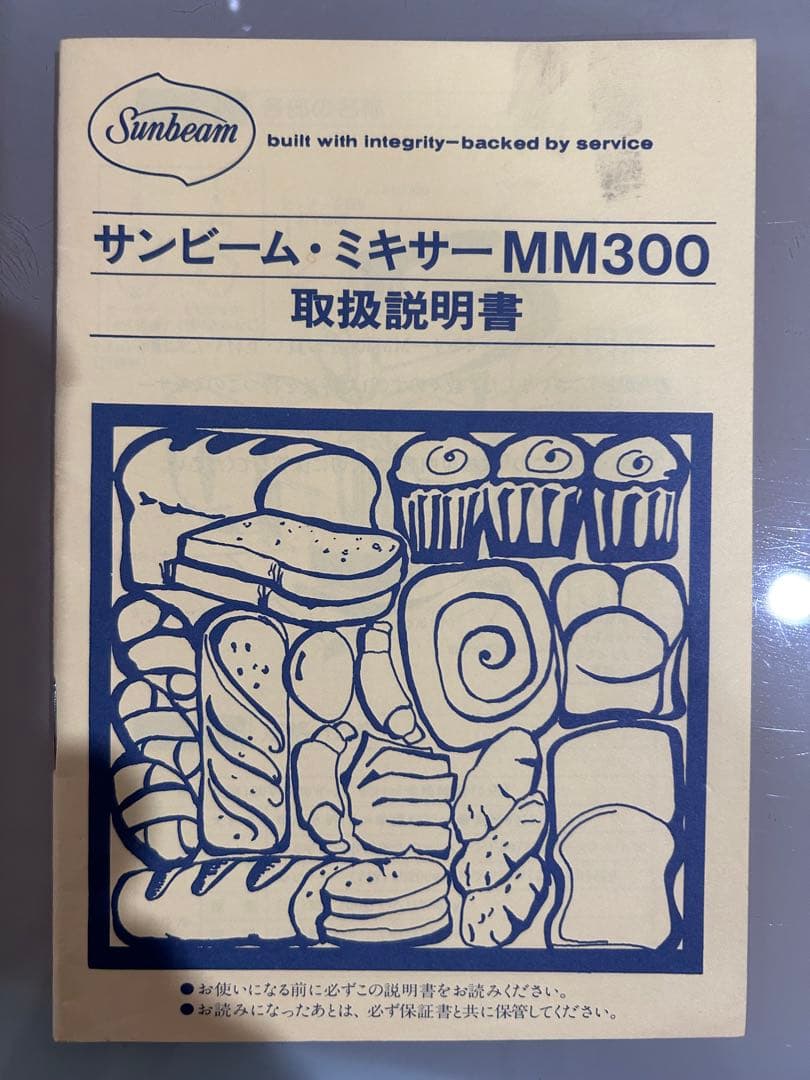 サンビーム　ミキサー　レトロアメリカン