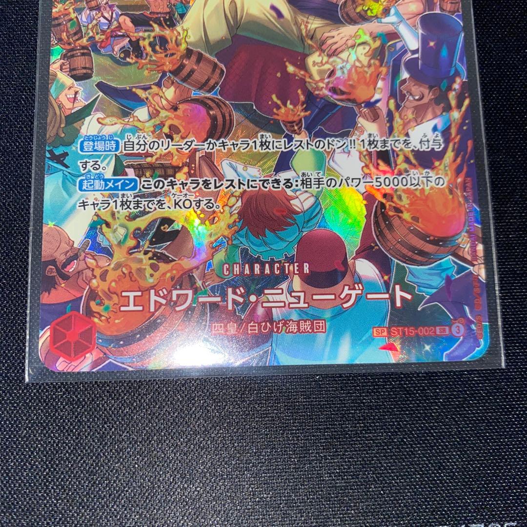 ワンピースカード　ST15-002 ニューゲートspカード