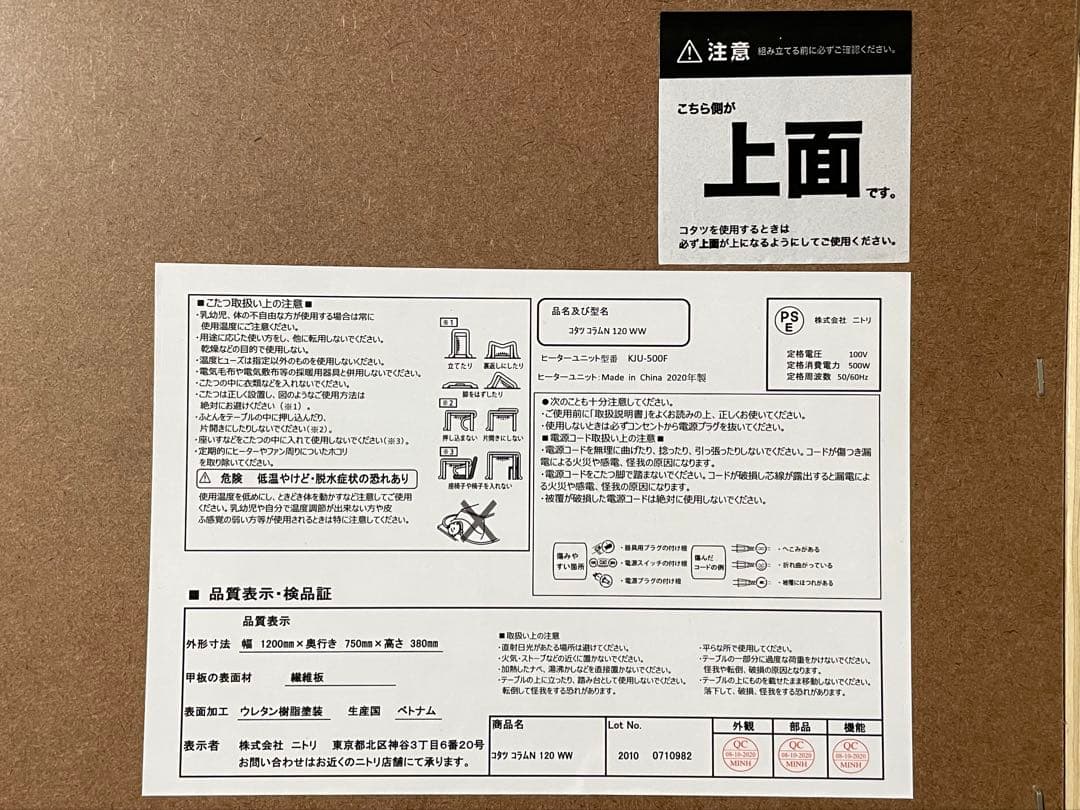 ニトリ こたつテーブル コラムN 120 白