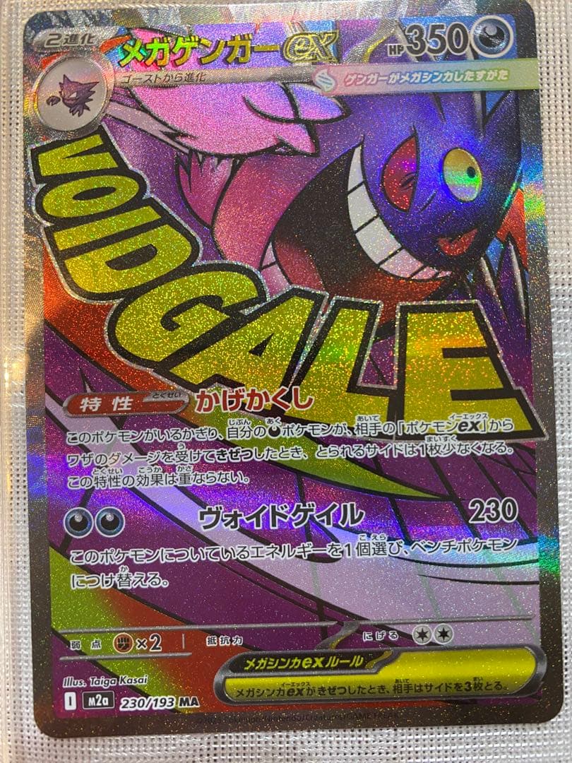 メガドリームexまとめ　セット売り