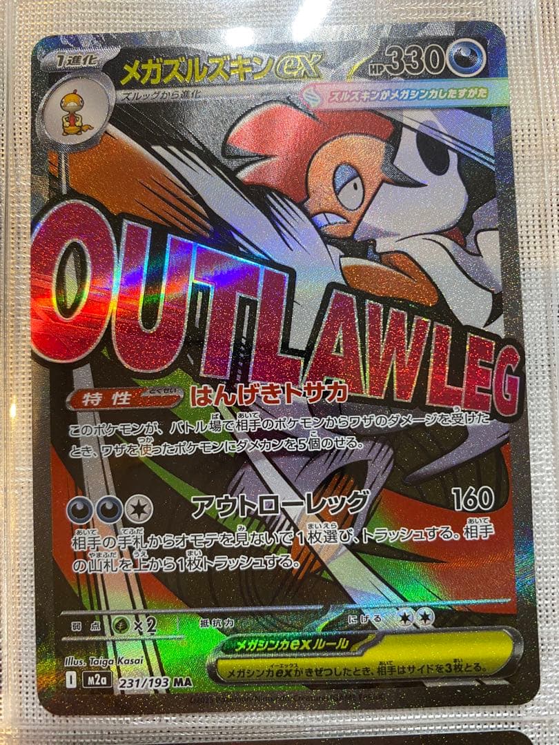 メガドリームexまとめ　セット売り