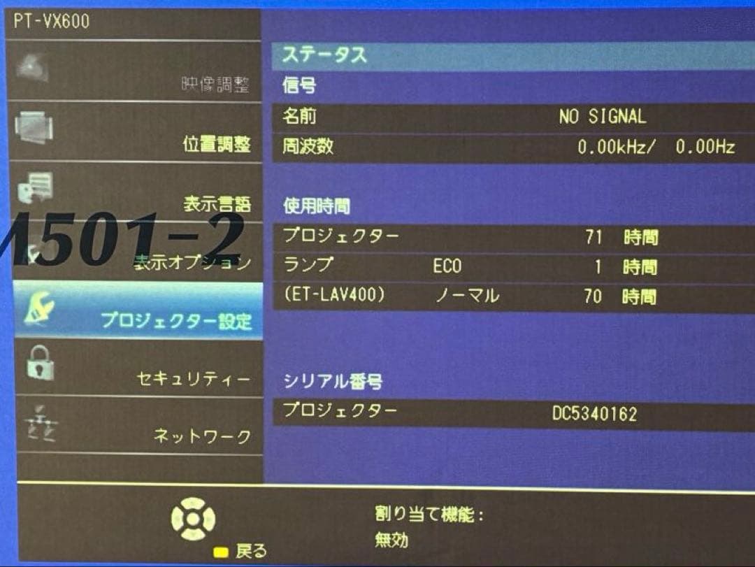 Panasonic PT-VX600プロジェクター本体