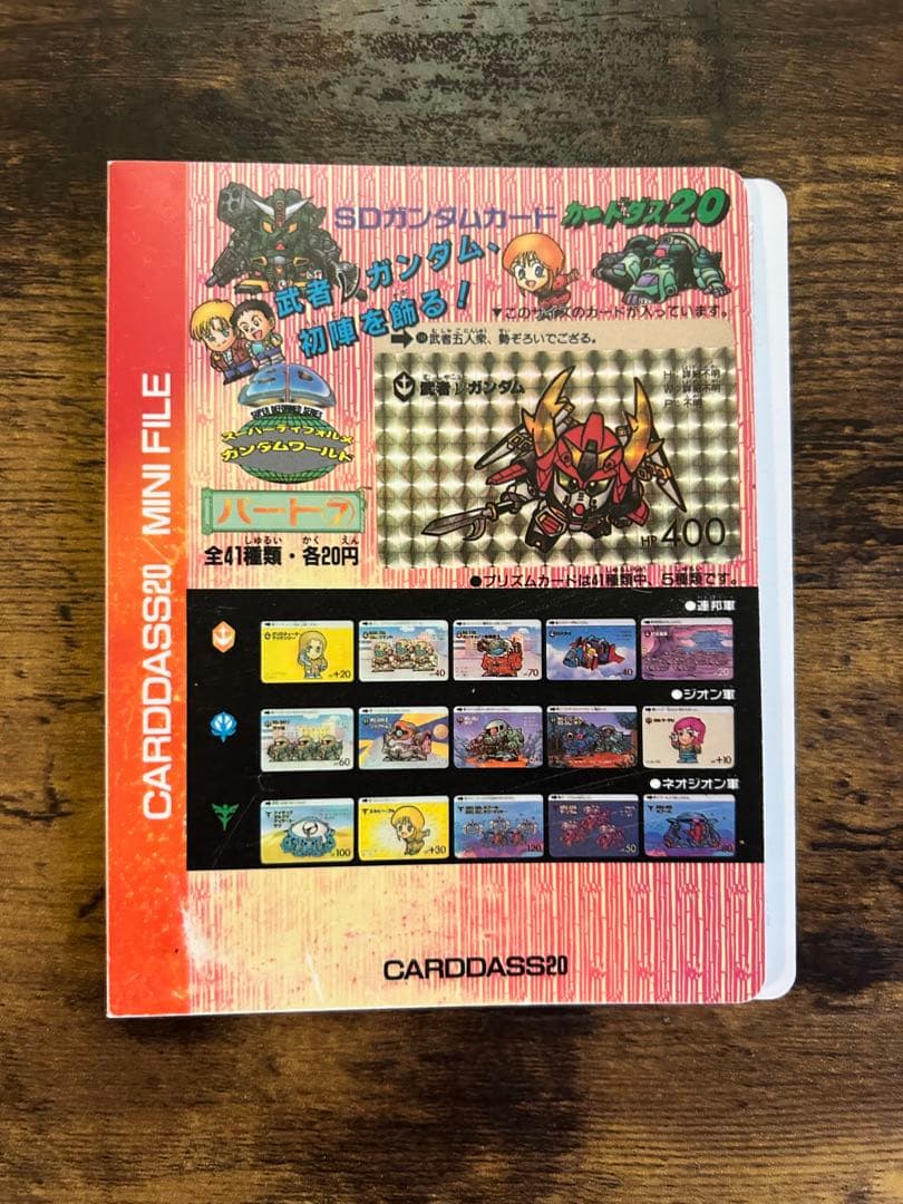 ガンダム　SDガンダム　カードダス　当時物　バンダイ