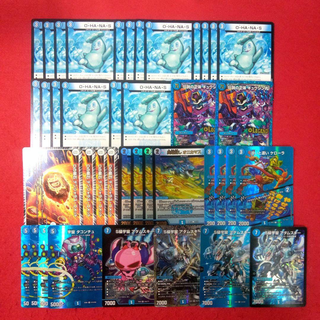 【匿名配送！24時間以内発送！】構築済み青単OHANASデッキ