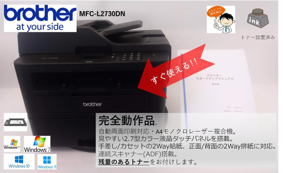 ●自動両面印刷●ブラザー モノクロレーザープリンター●MFC-L2730DW