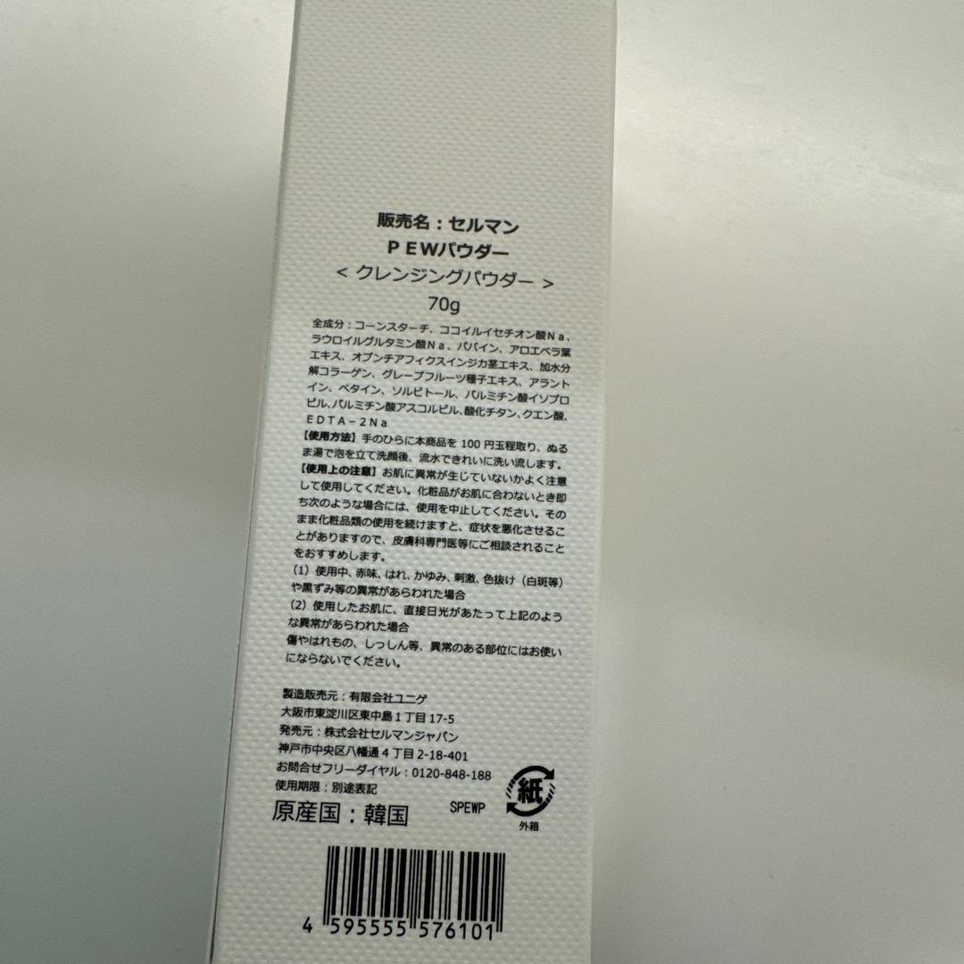 セルマン サンブロッククリーム & P.E.W.パウダー2点セット