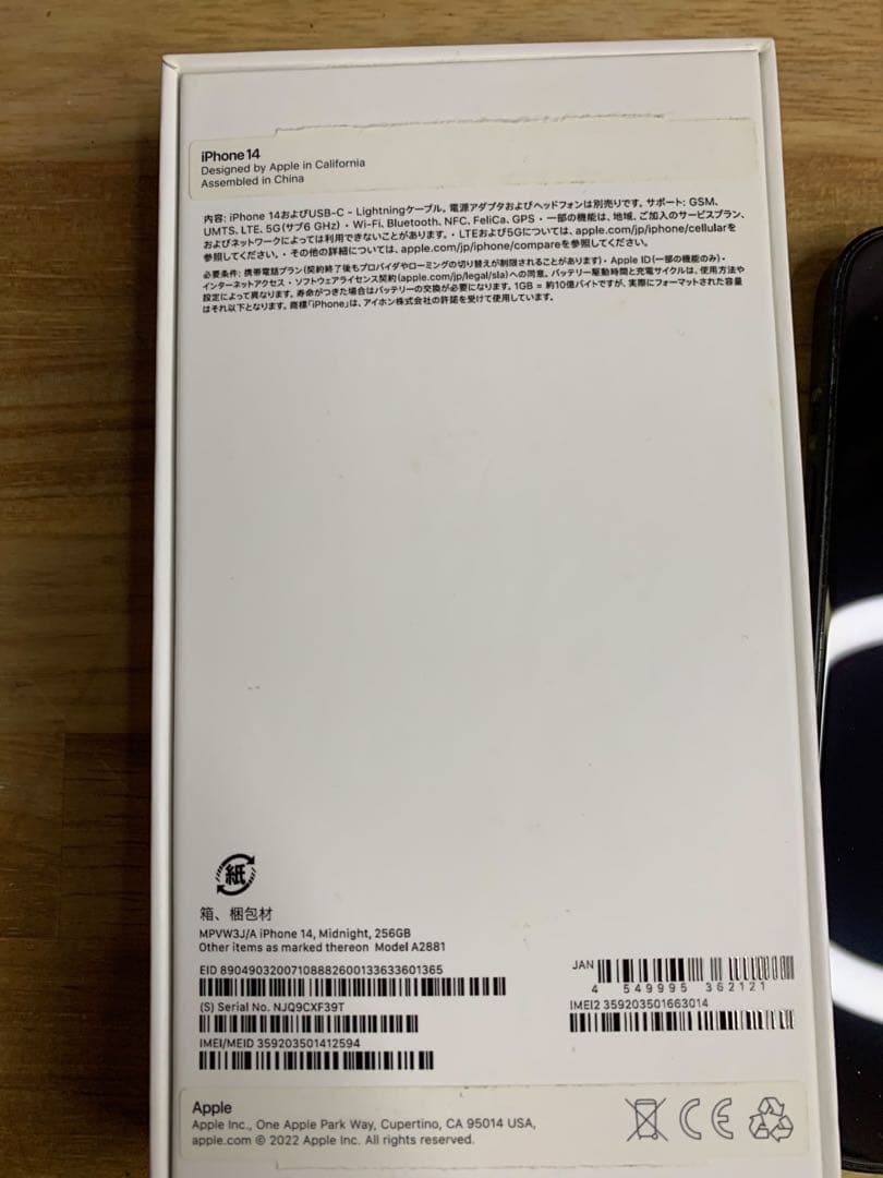 Apple iPhone 14 本体　256GB SIMフリー