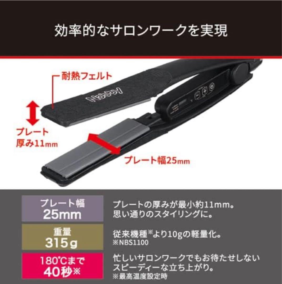 ヘアアイロン Nobby NBS1200