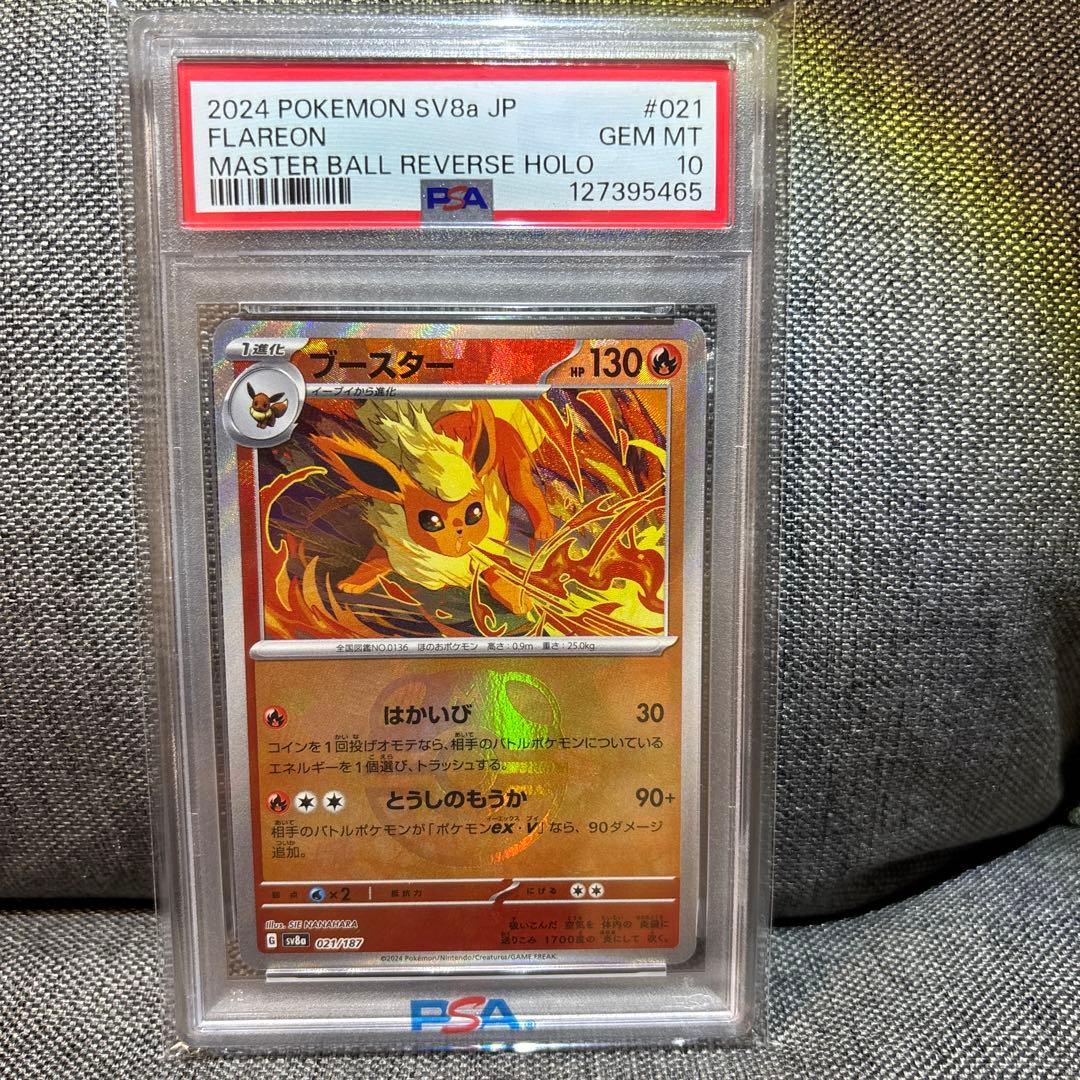 PSA10 ブースター SV8a マスターボールミラー マスボ 021/187