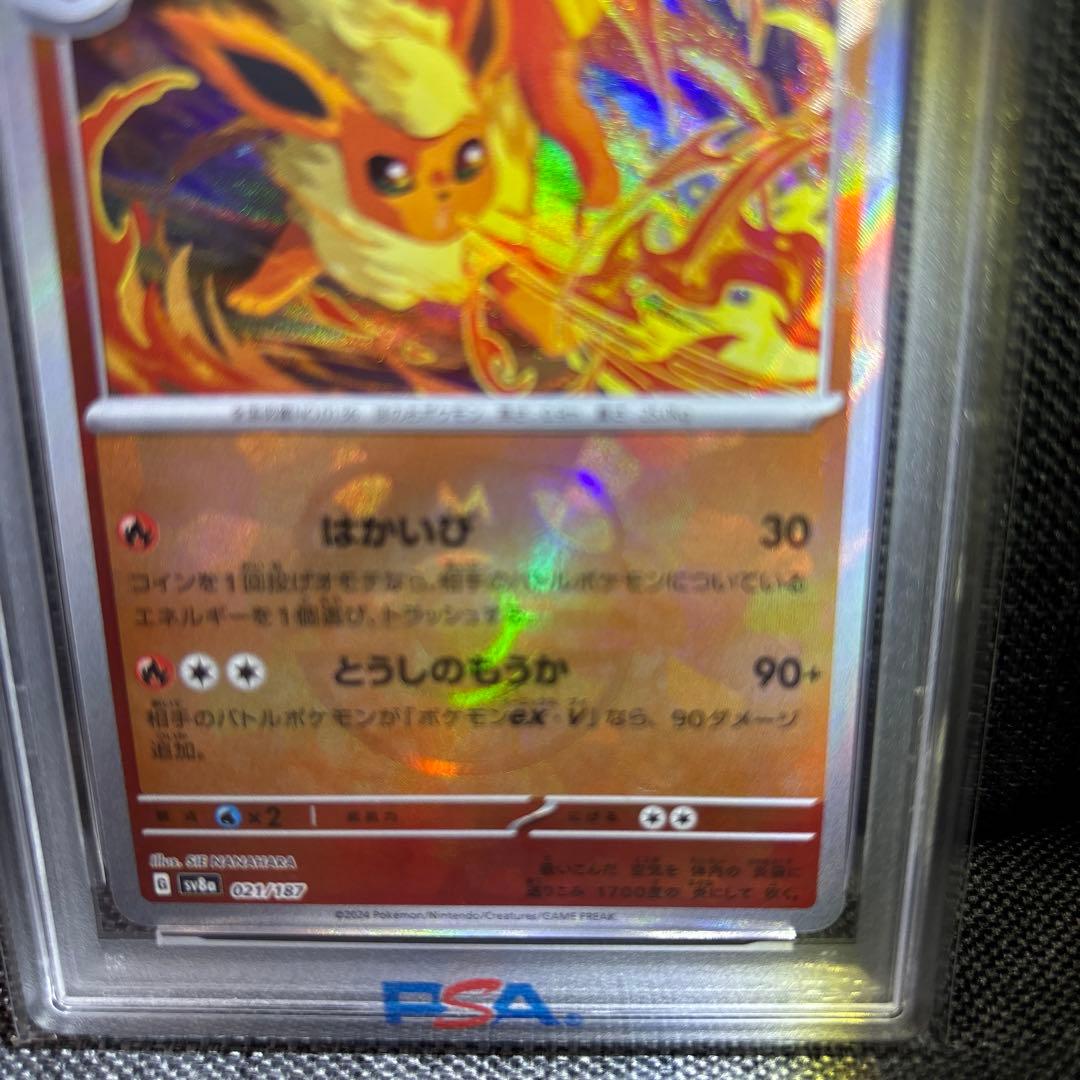 PSA10 ブースター SV8a マスターボールミラー マスボ 021/187