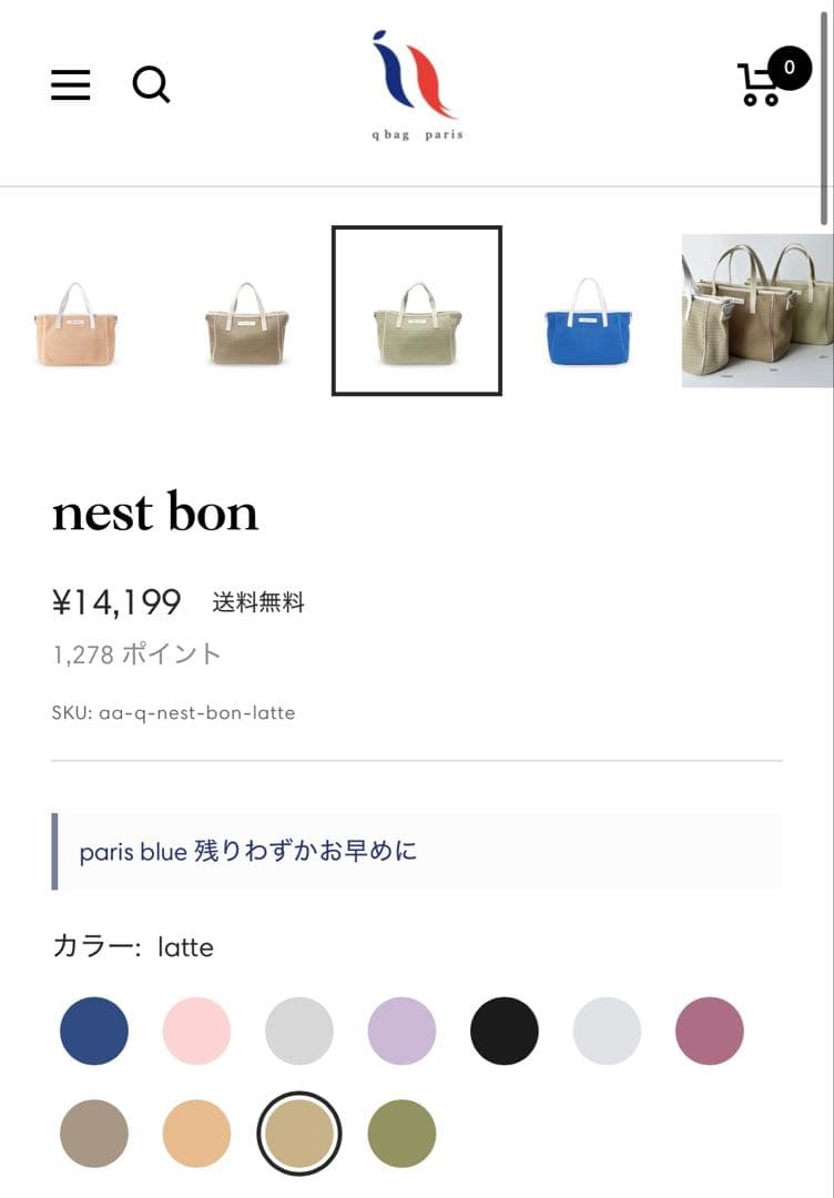 【限定値下げ】nest zip bon ラテ