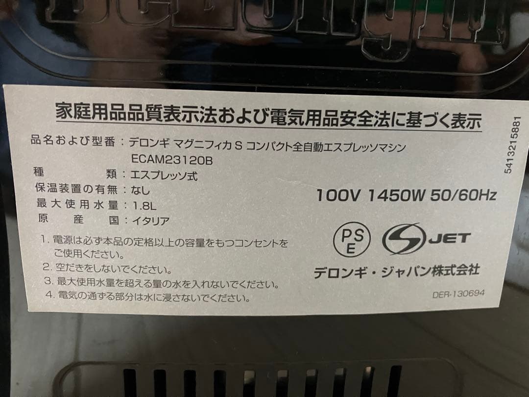 デロンギ　マグニフィカS 石灰洗浄済み