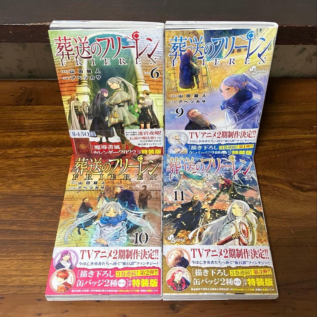 既刊全巻 + 前奏　葬送のフリーレン　1〜15巻