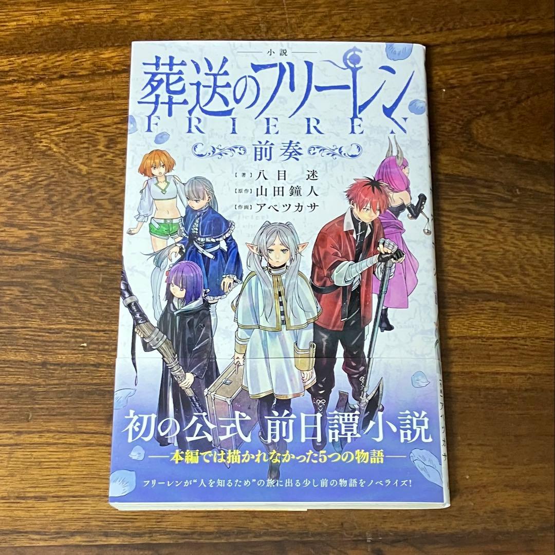 既刊全巻 + 前奏　葬送のフリーレン　1〜15巻