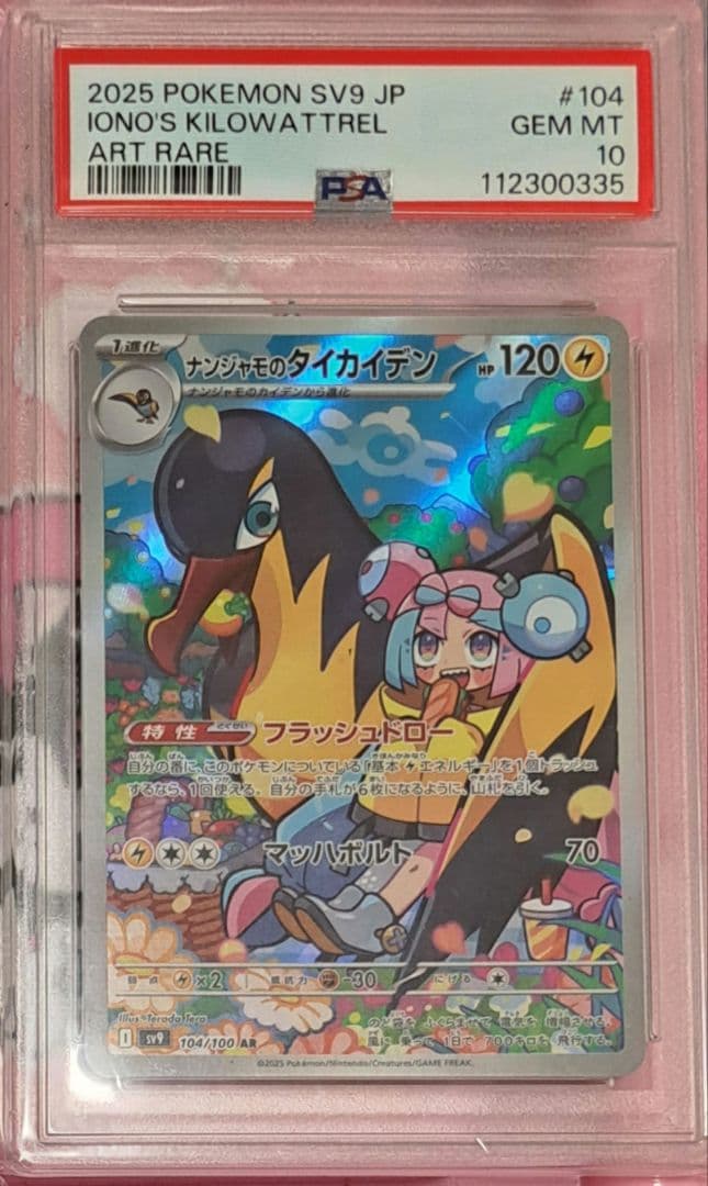 Nのレシラム　リーリエのアブリボン　ナンジャモのタイカイデンAR　全PSA10