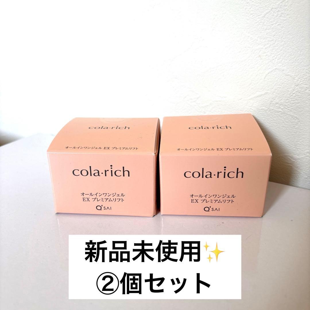コラリッチ　EX プレミアムリフト オールインワンジェルクリーム 2個セット