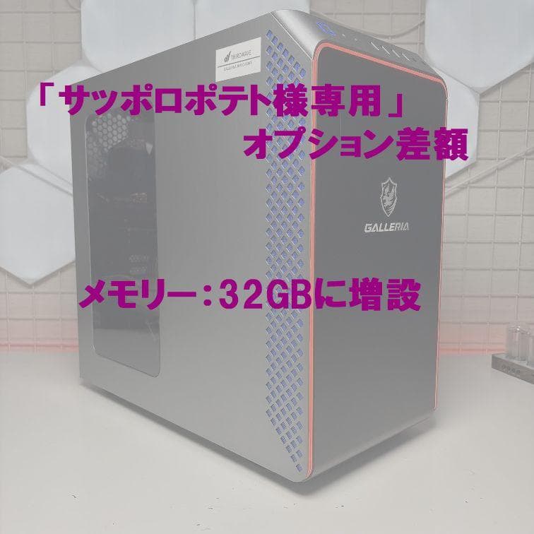 『サッポロポテト』 カスタムオプション差額