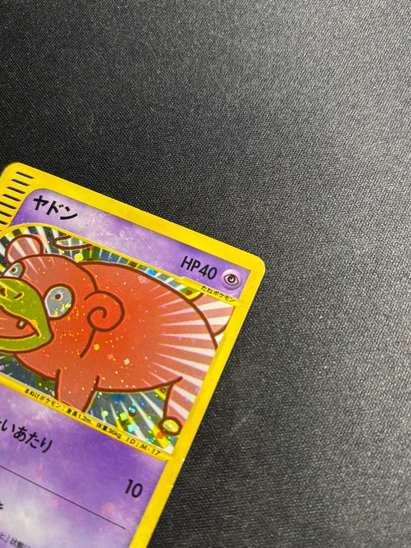 ヤドン カードe キラ プロモ マクドナルド