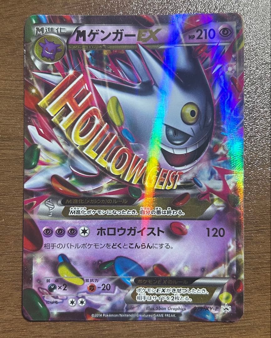 MゲンガーEX：白いメガゲンガーキャンペーン PROMO 079/XY-P