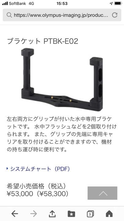 OLYMPUS オリンパス 防水プロテクタ用ブラケット PTBK-E02