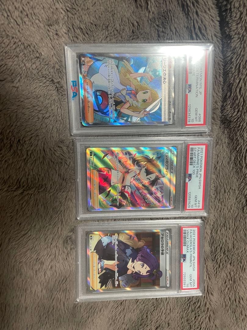 マリィのプライド、アセロラの予感、リーリエの決心　psa10 3枚セット