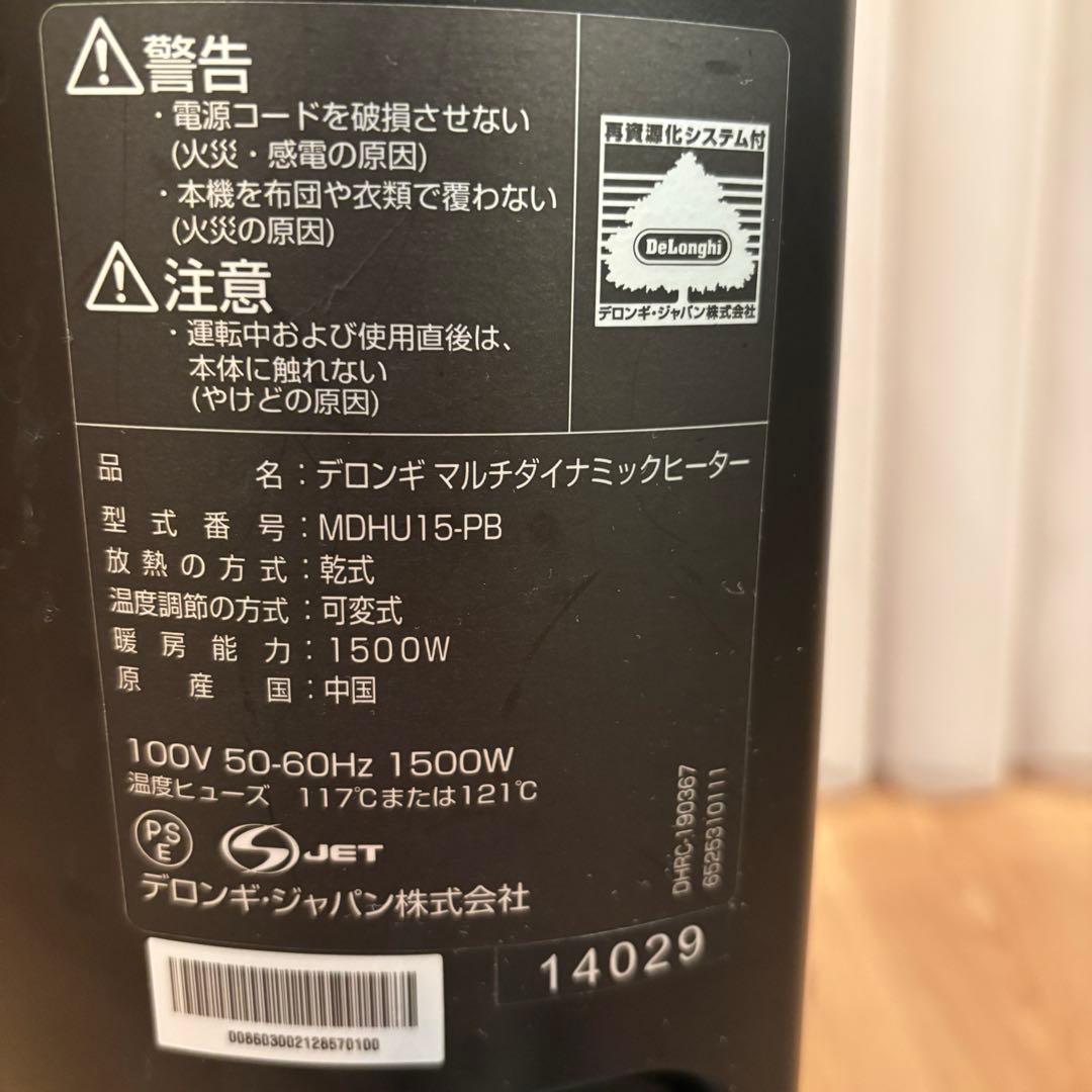デロンギ MDHU15-PB マルチダイナミックヒーター オイルヒーター