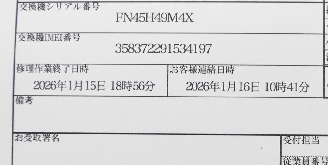 未使用・Apple iPhone 17 256GB ブラック　SIMフリー