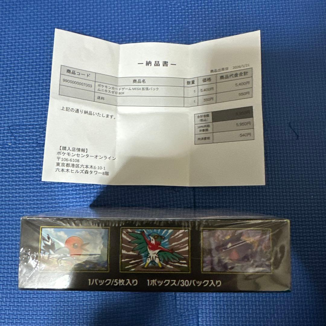 【シュリンク付きポケセン産】ムニキスゼロ1箱　ボックス　ポケモンカード