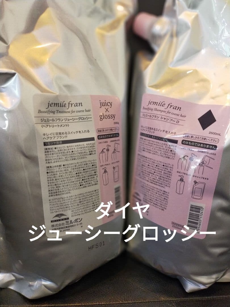 ミルボン ジェミールフラン シャンプー ダイヤ Dジューシーグロッシー2500