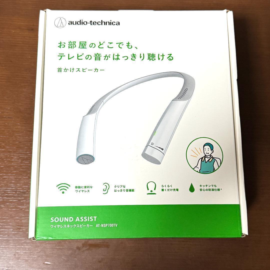 オーディオテクニカ AT-NSP700TV ネックスピーカー | 280