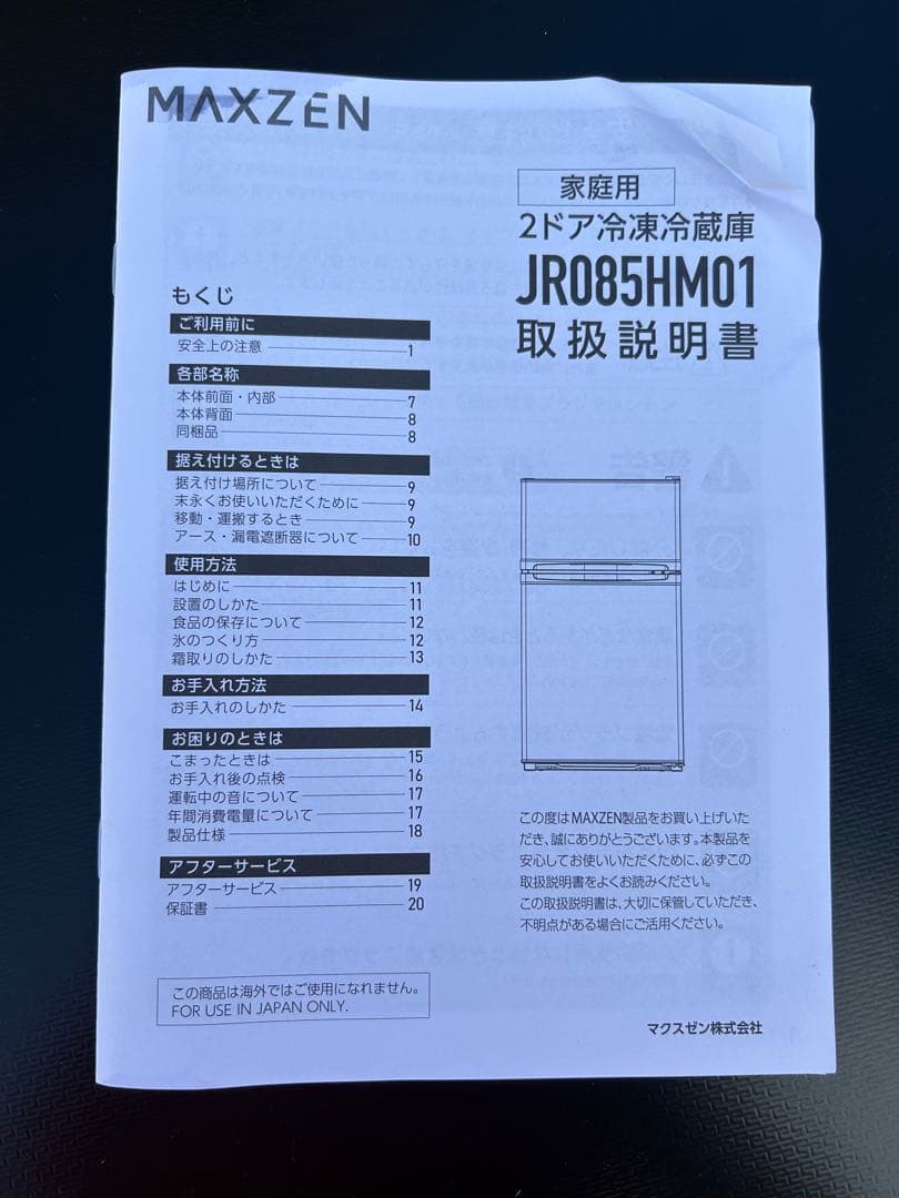 最終値下）MAXZEN 85L 冷蔵庫 JRB05HM01WH/GR 2024