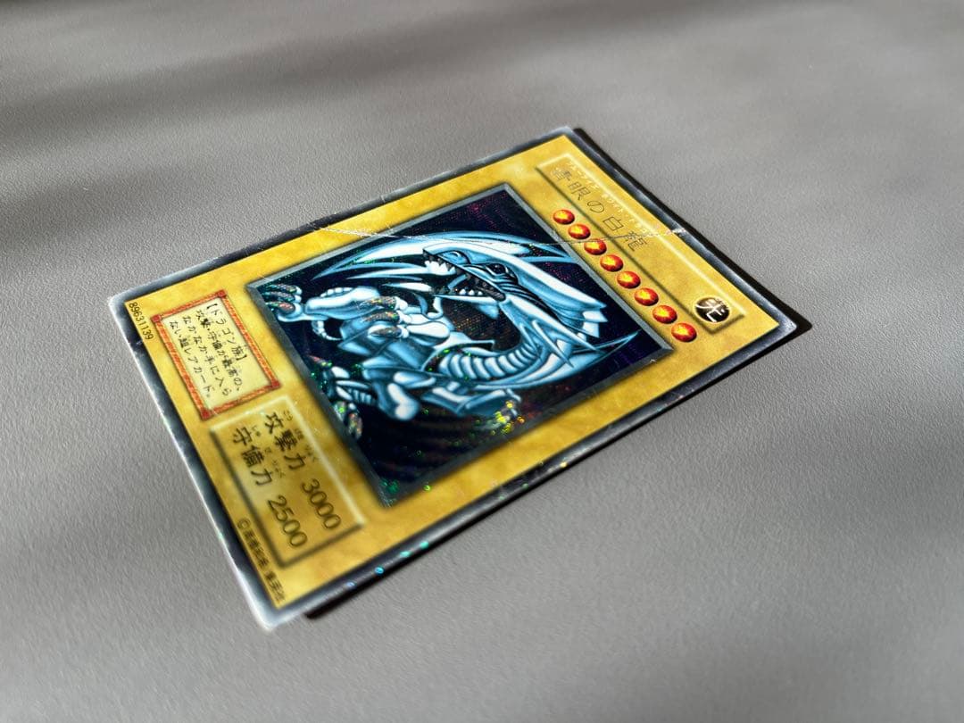 遊戯王　ブルーアイズホワイトドラゴン　初期　シークレット　シクブル