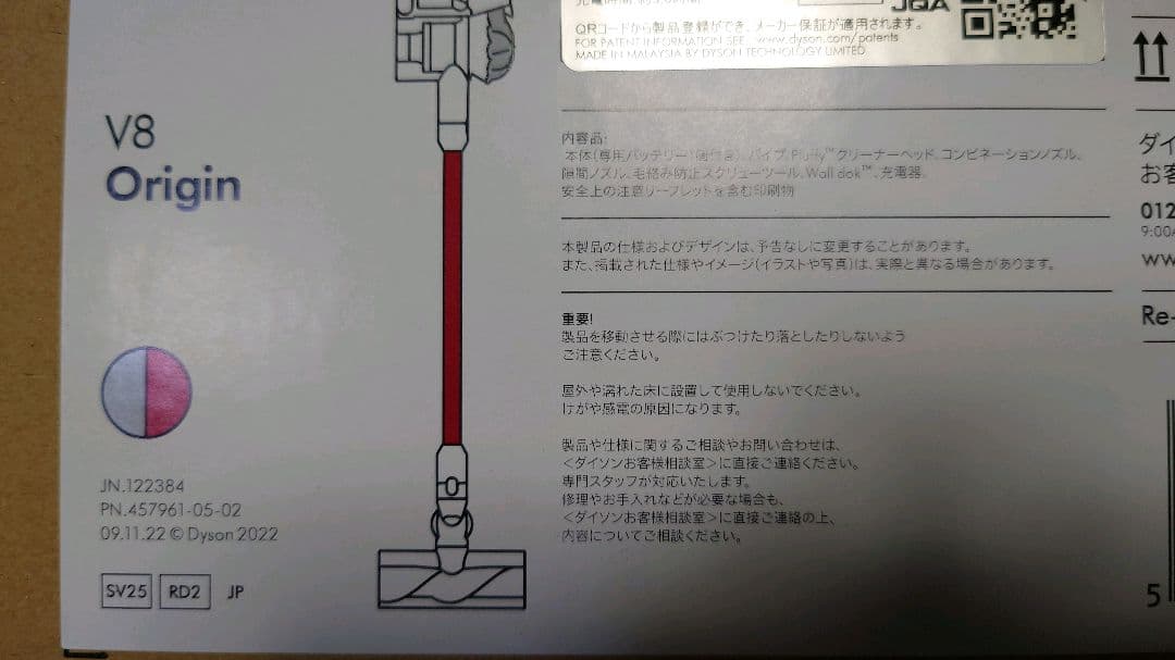 Dyson V8 Origin スティック掃除機 本体＋別売り延長ホース付き