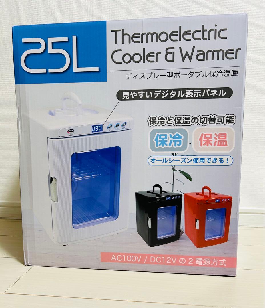 SIS ポータブル保冷温庫 25L XHC-25