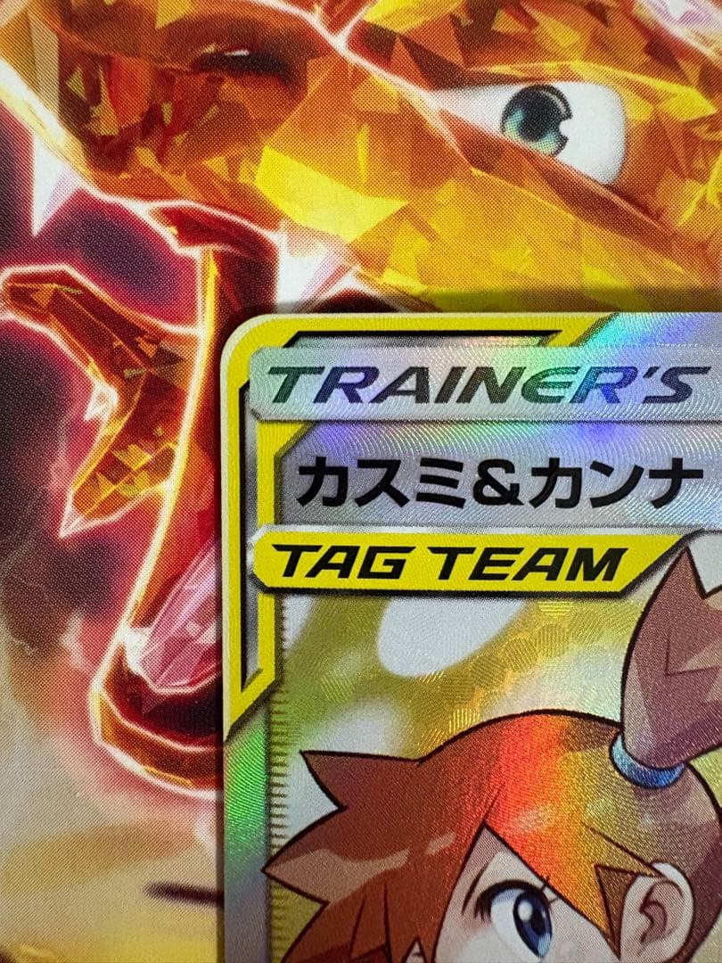 ポケモンカード　カスミ＆カンナ　SR TAGTEAM 191/173