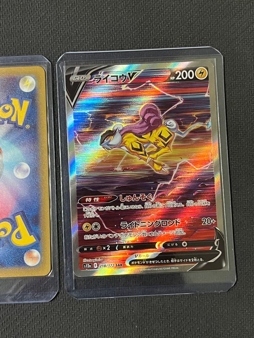 ポケモンカード　スイクンV SAR エンテイV SAR ライコウV SAR