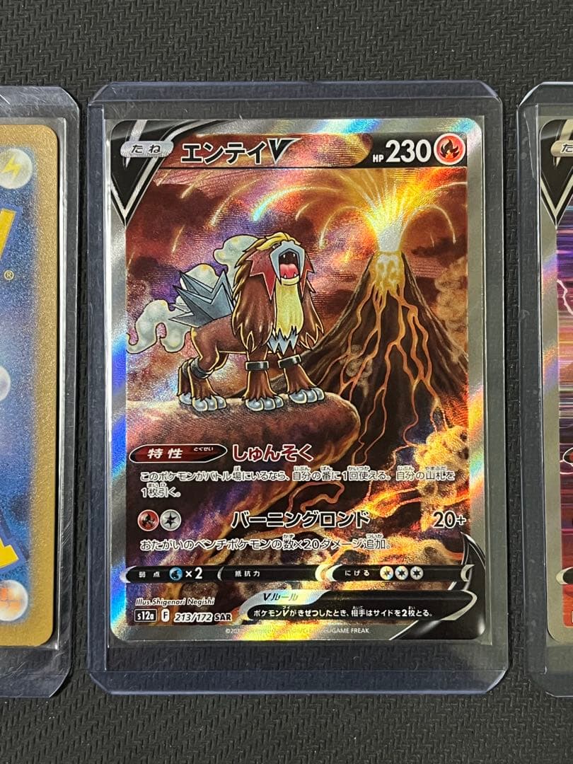 ポケモンカード　スイクンV SAR エンテイV SAR ライコウV SAR