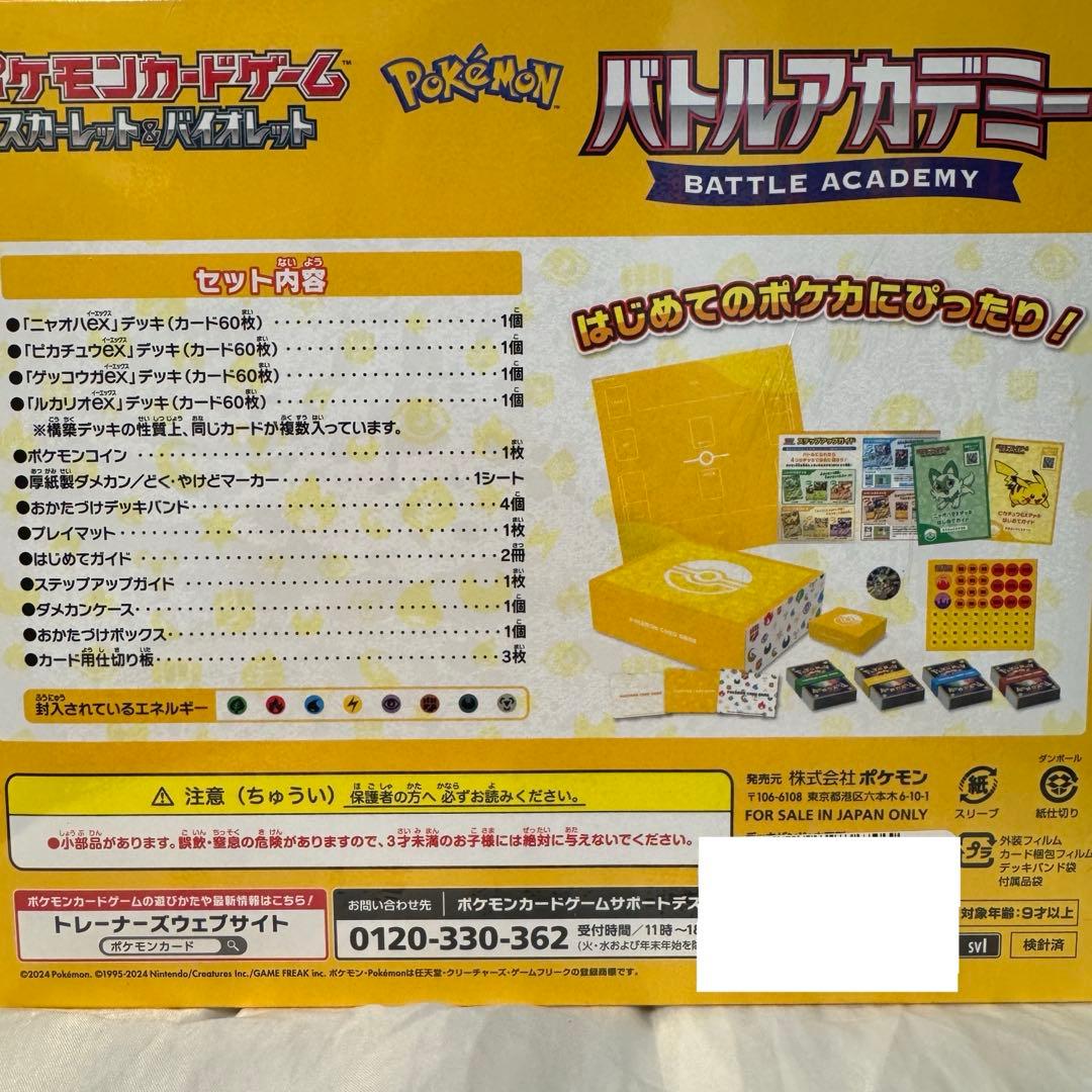 【新品未開封】　ポケモンカード　バトルアカデミー　シュリンク付き　3個セット