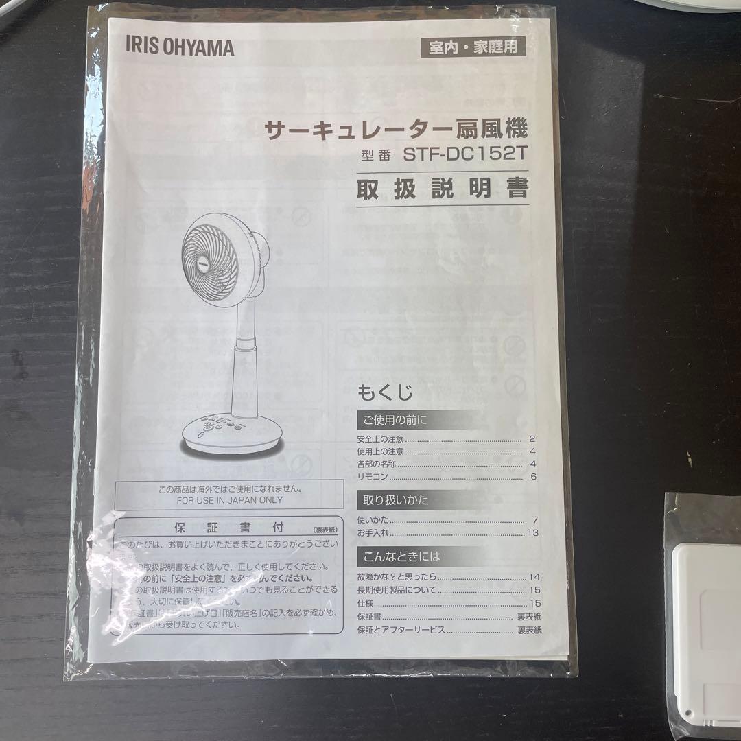 動作確認済　アイリスオーヤマ STF-DC152T-W サーキュレーター扇風機
