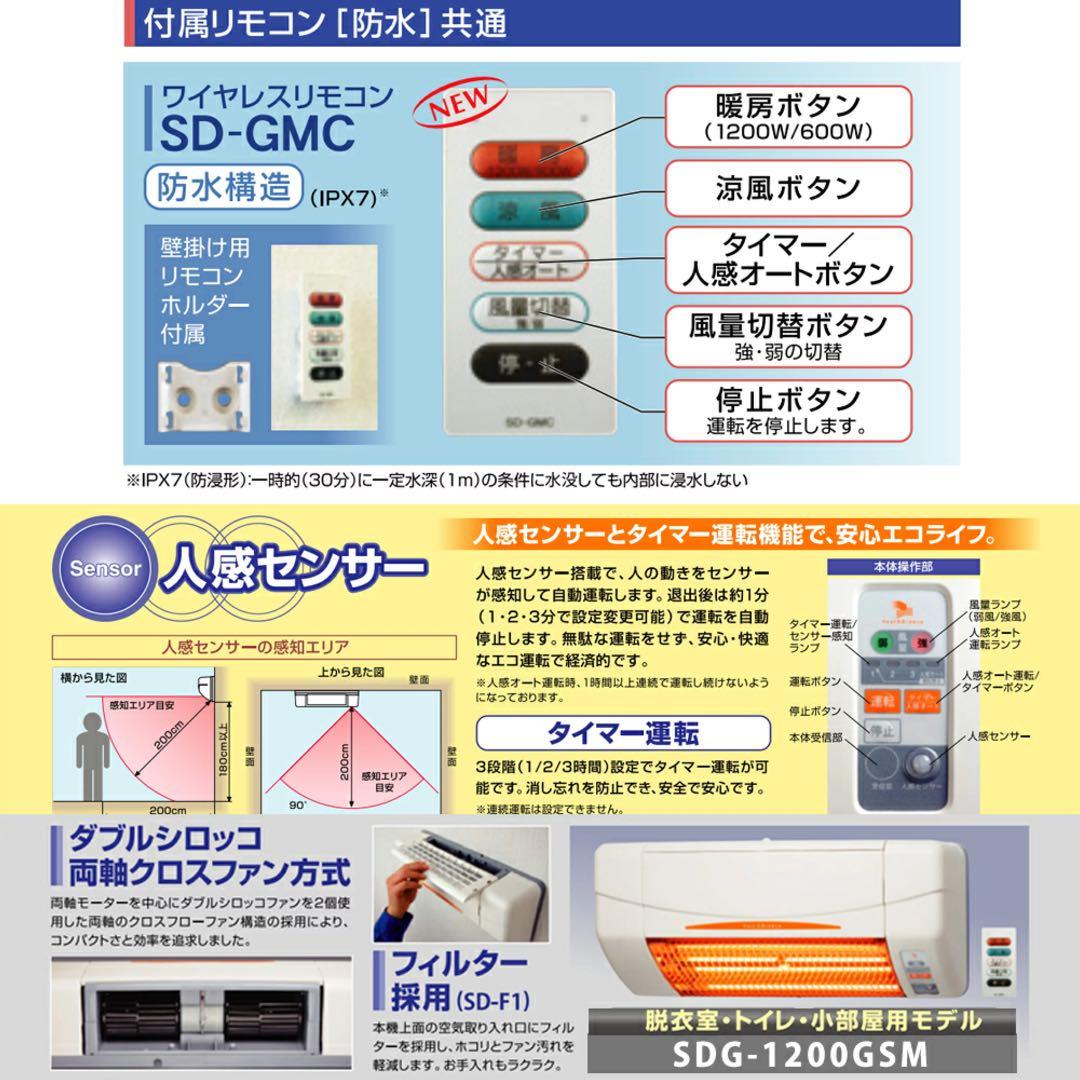 高須産業 人感センサー付　壁掛け式遠赤外線ヒーター 　SDG-1200GSM