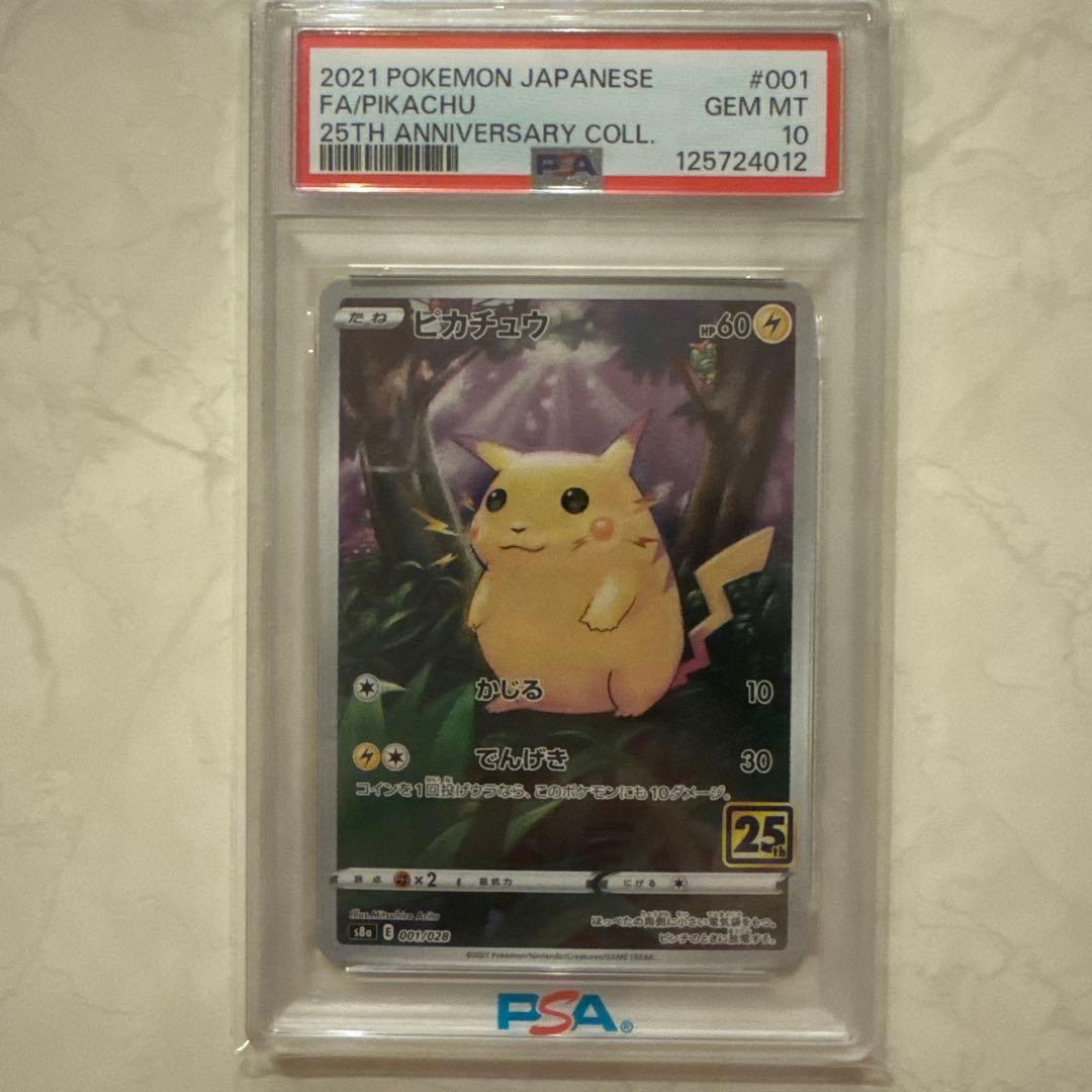 ピカチュウ　s8a 001/028